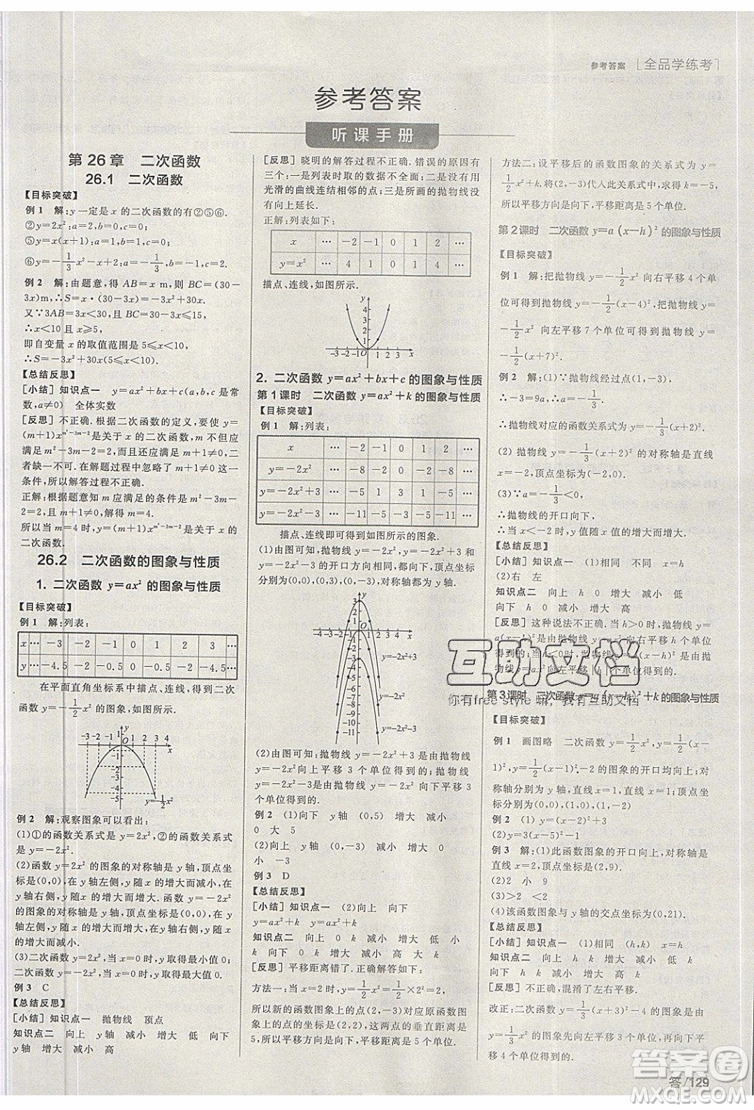 陽(yáng)光出版社2020年全品學(xué)練考數(shù)學(xué)九年級(jí)下冊(cè)新課標(biāo)HS華師大版答案