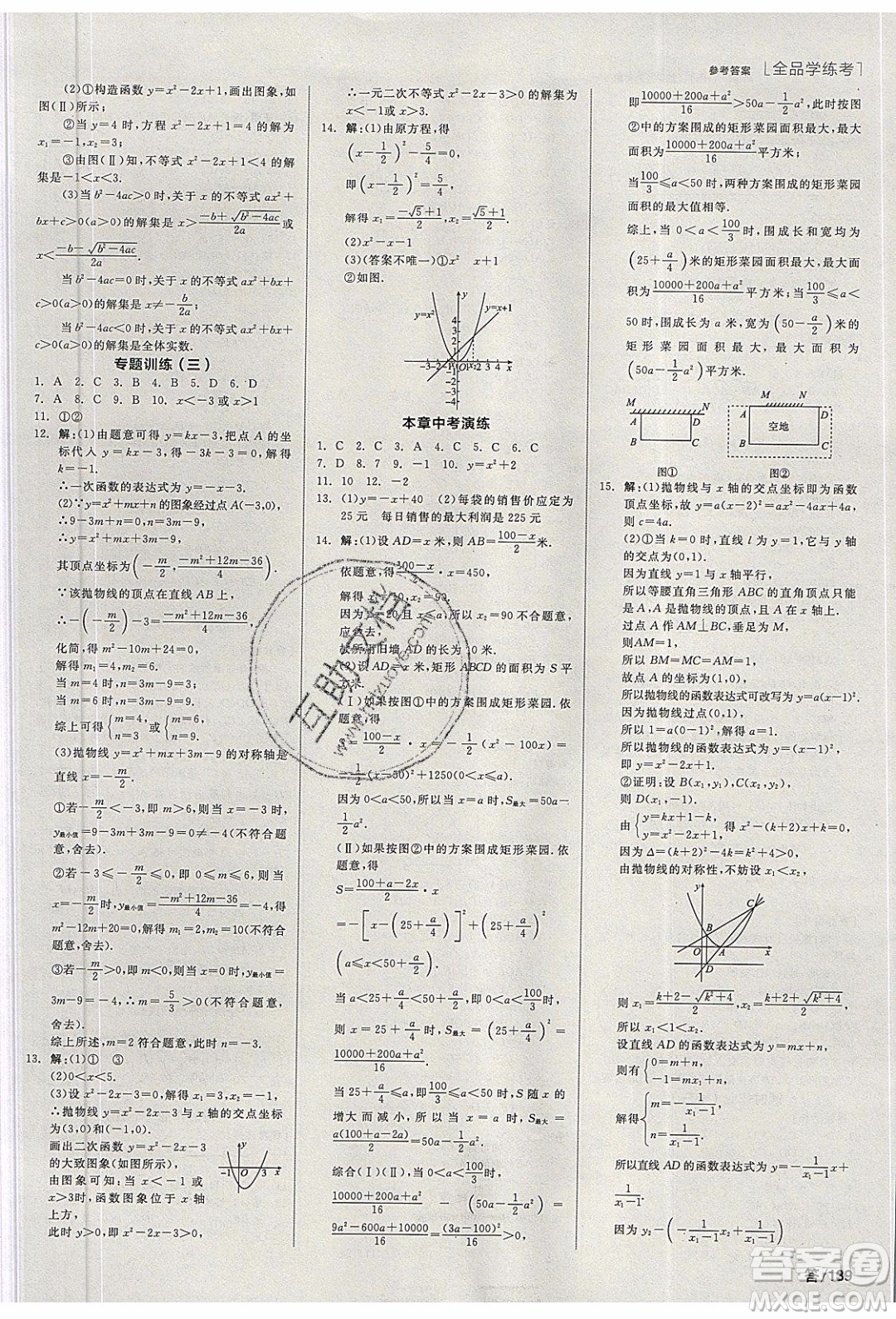 陽(yáng)光出版社2020年全品學(xué)練考數(shù)學(xué)九年級(jí)下冊(cè)新課標(biāo)HS華師大版答案