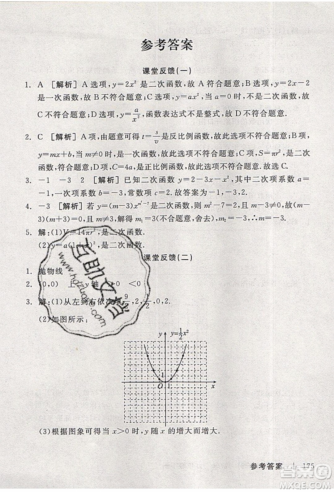 陽(yáng)光出版社2020年全品學(xué)練考數(shù)學(xué)九年級(jí)下冊(cè)新課標(biāo)HS華師大版答案