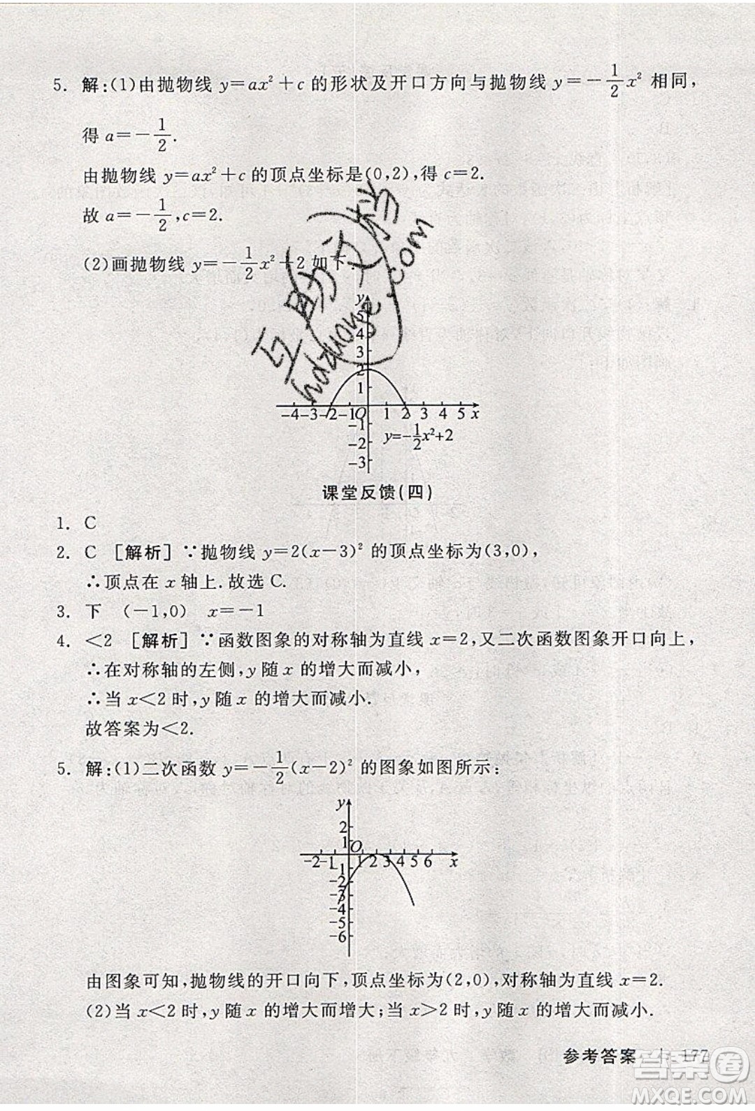 陽(yáng)光出版社2020年全品學(xué)練考數(shù)學(xué)九年級(jí)下冊(cè)新課標(biāo)HS華師大版答案