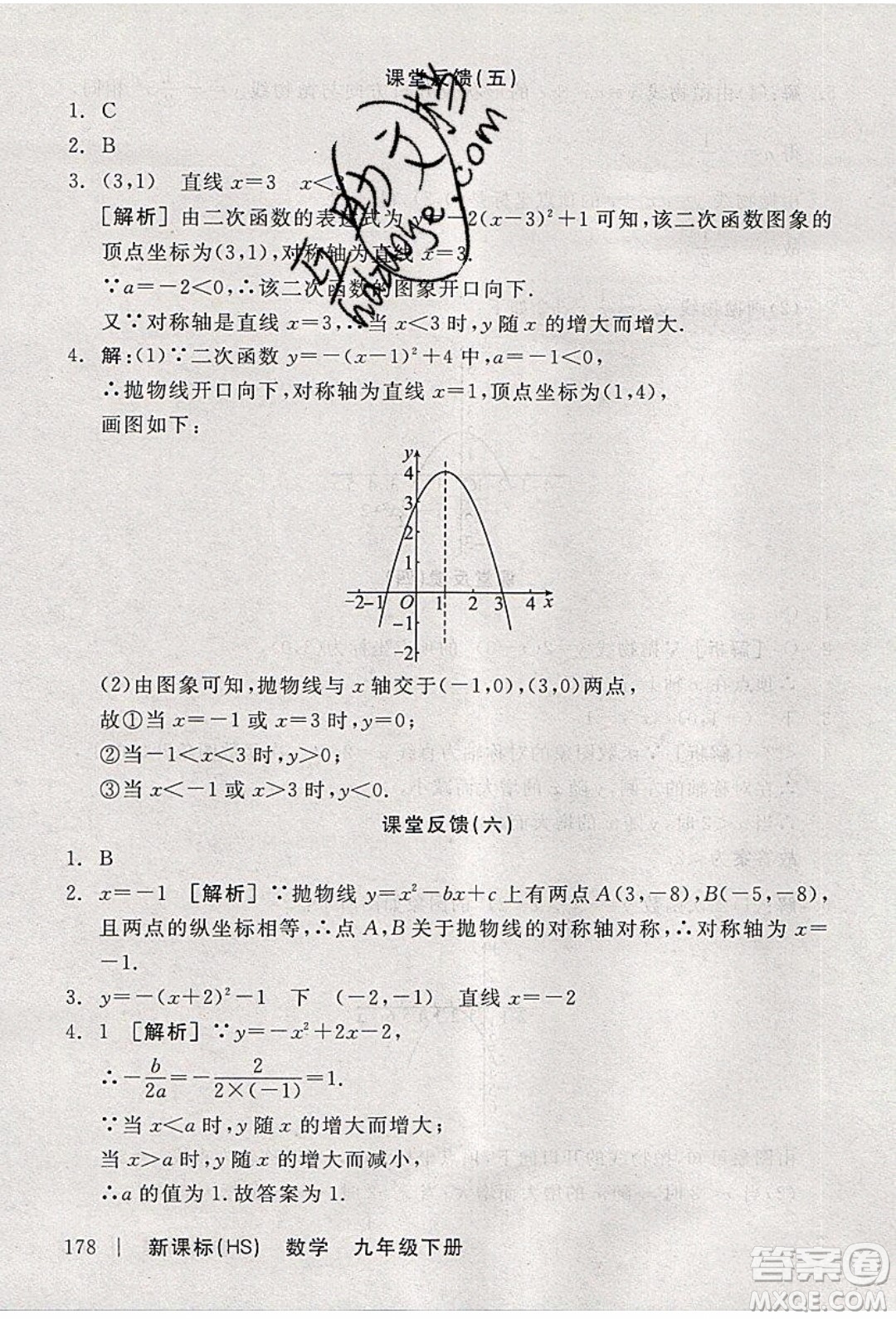 陽(yáng)光出版社2020年全品學(xué)練考數(shù)學(xué)九年級(jí)下冊(cè)新課標(biāo)HS華師大版答案