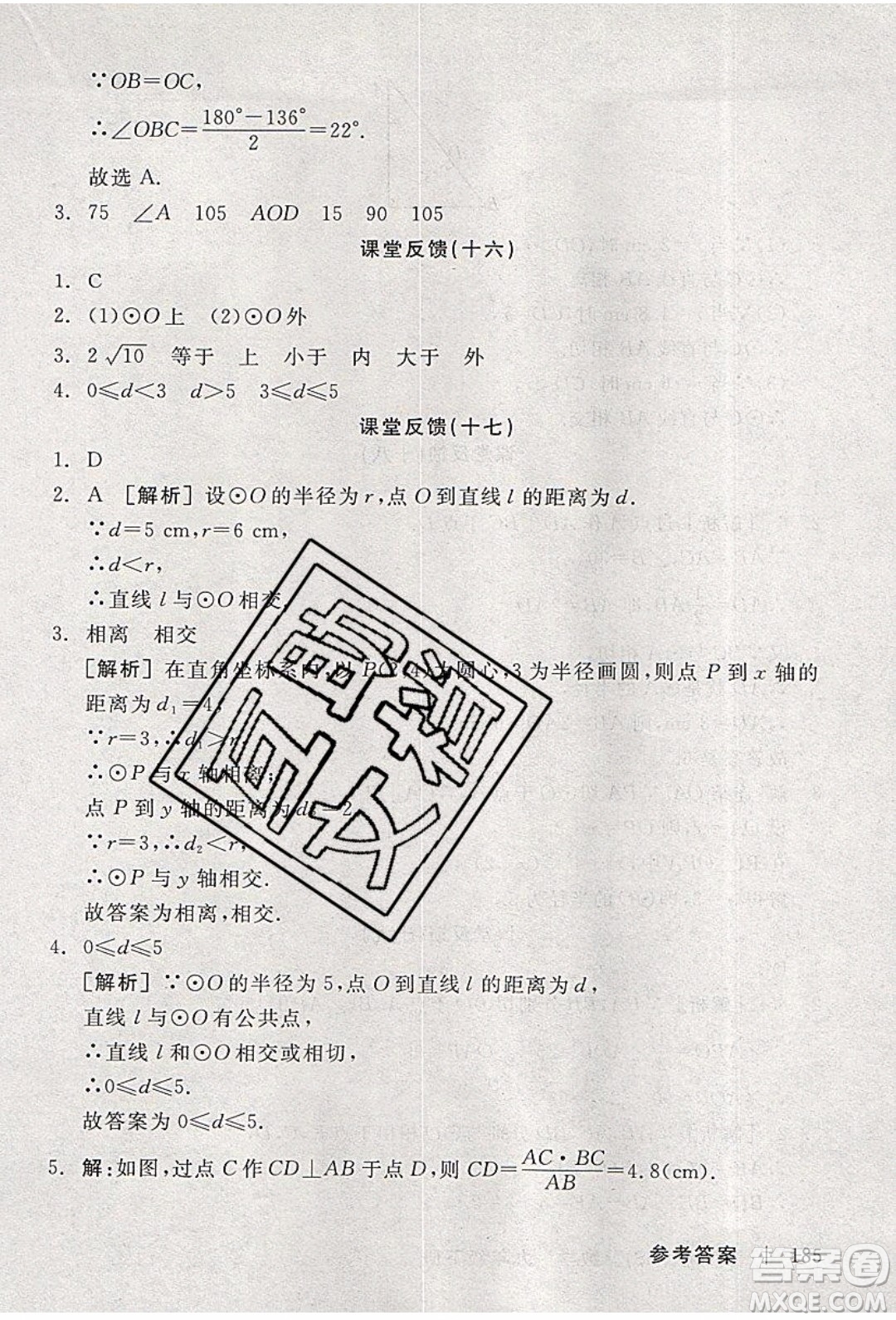 陽(yáng)光出版社2020年全品學(xué)練考數(shù)學(xué)九年級(jí)下冊(cè)新課標(biāo)HS華師大版答案