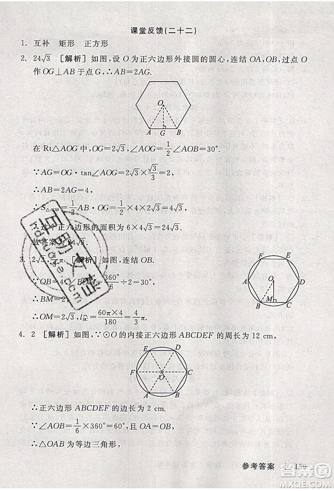 陽(yáng)光出版社2020年全品學(xué)練考數(shù)學(xué)九年級(jí)下冊(cè)新課標(biāo)HS華師大版答案