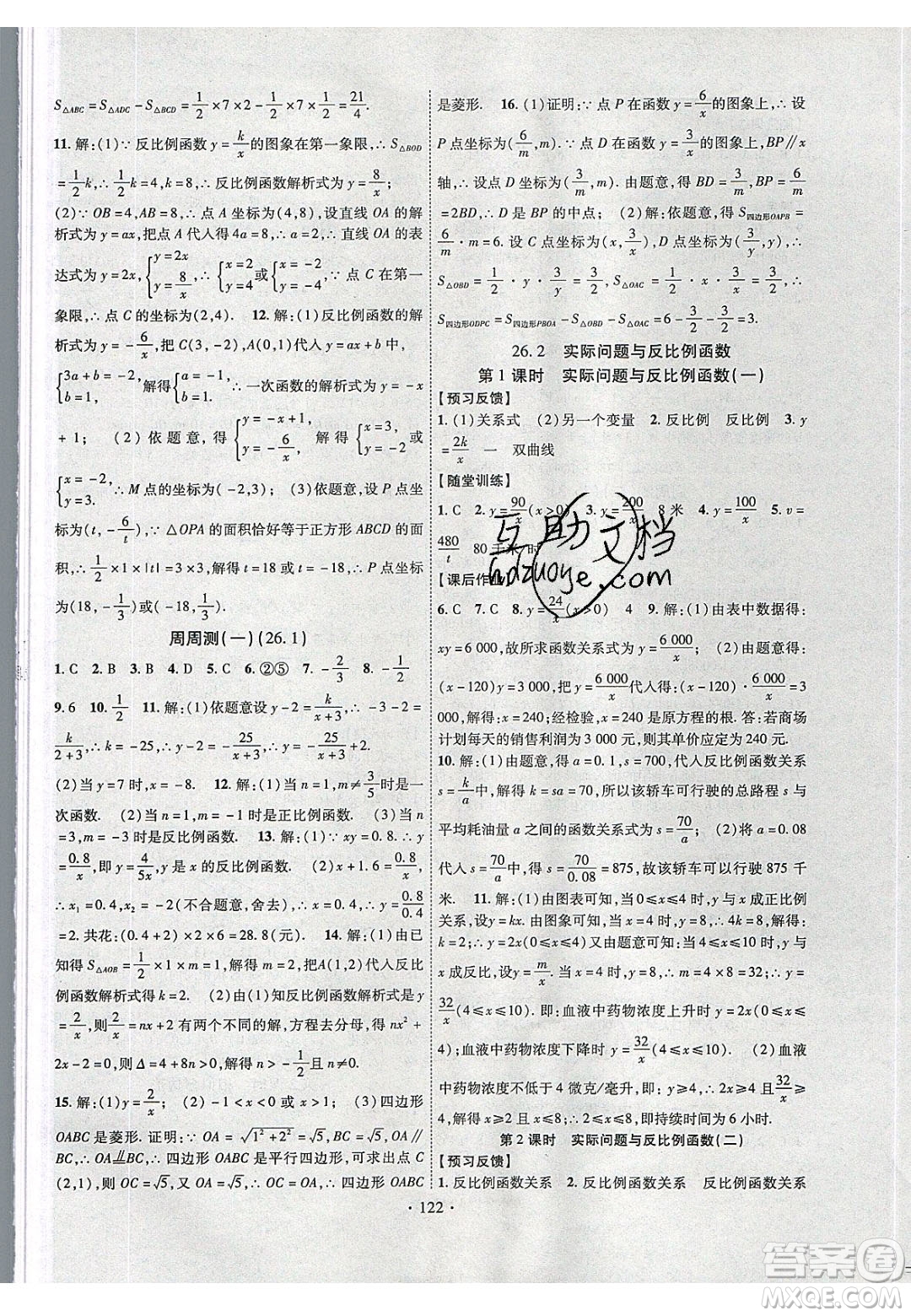 新疆文化出版社2020春課時(shí)掌控九年級(jí)數(shù)學(xué)下冊(cè)人教版答案