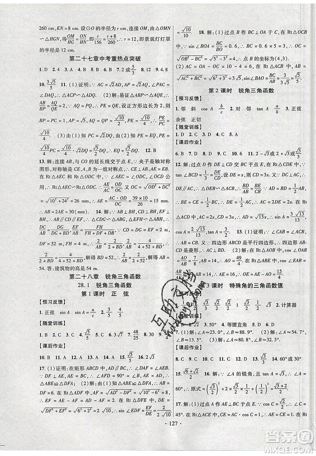 新疆文化出版社2020春課時(shí)掌控九年級(jí)數(shù)學(xué)下冊(cè)人教版答案