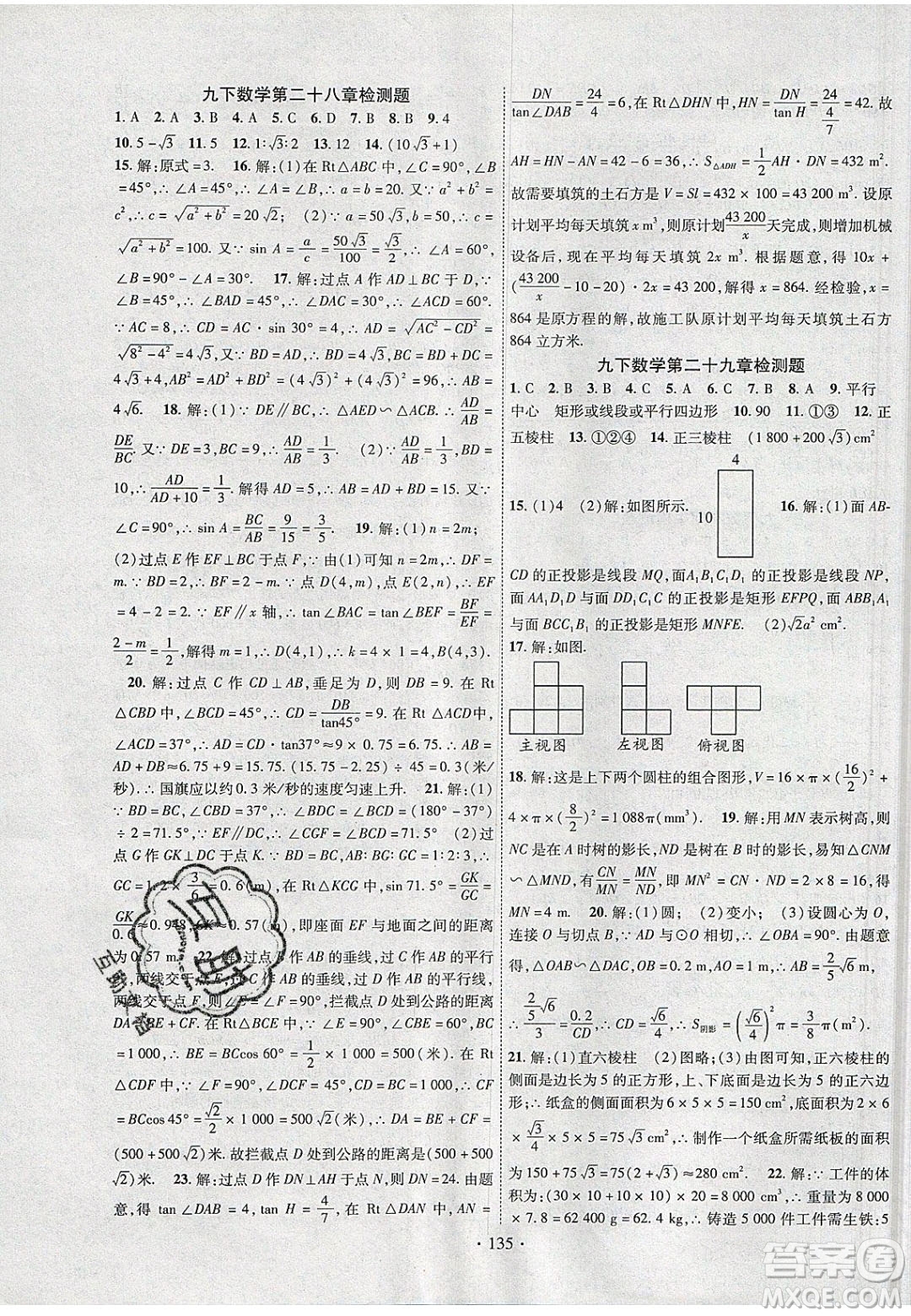 新疆文化出版社2020春課時(shí)掌控九年級(jí)數(shù)學(xué)下冊(cè)人教版答案