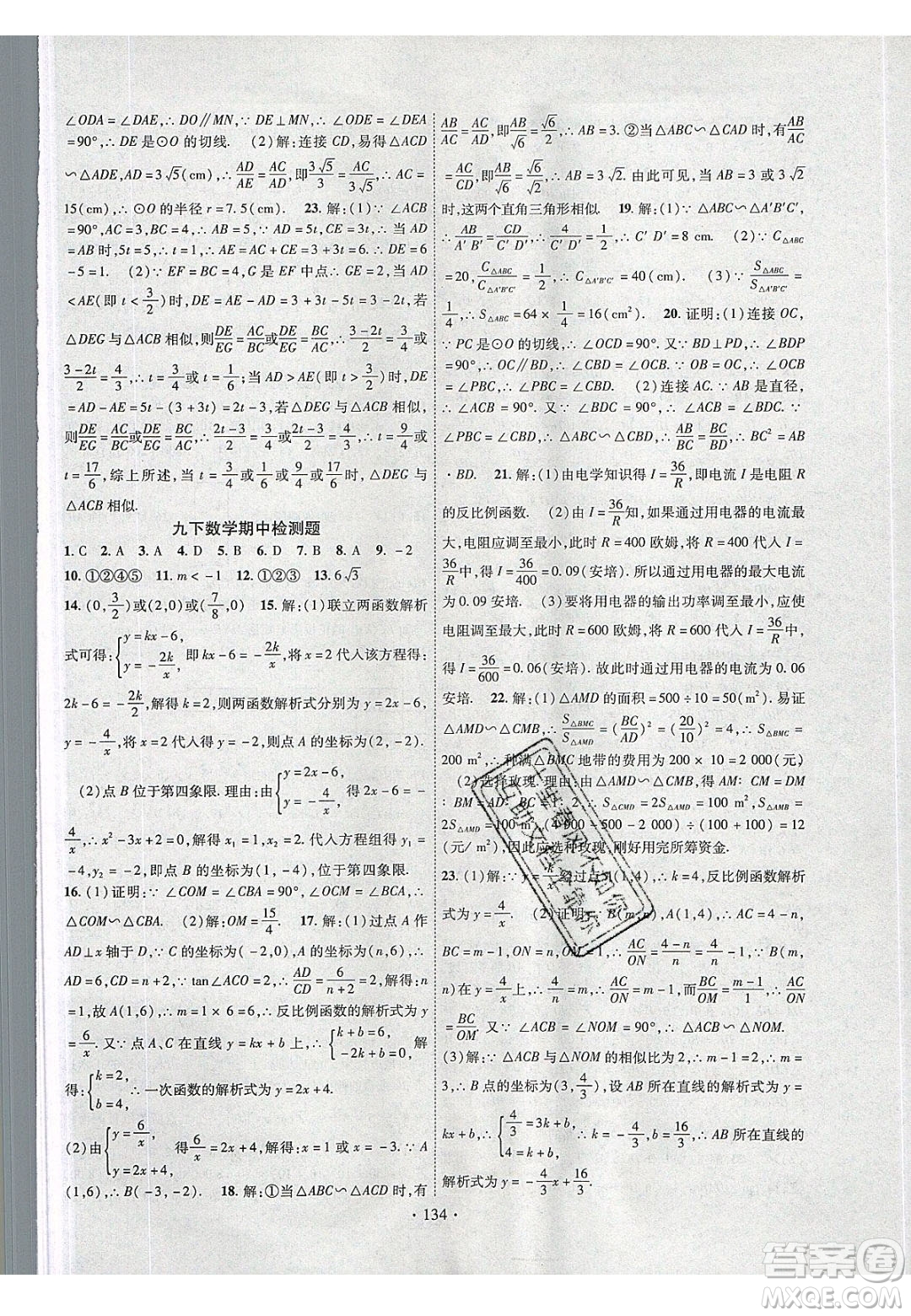 新疆文化出版社2020春課時(shí)掌控九年級(jí)數(shù)學(xué)下冊(cè)人教版答案