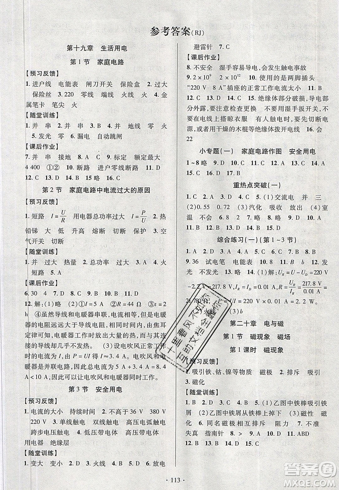 新疆文化出版社2020春課時掌控九年級物理下冊人教版答案