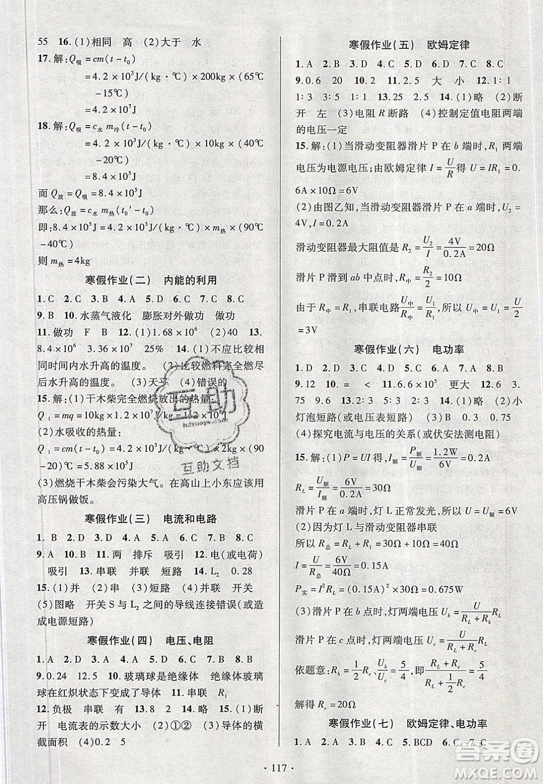 新疆文化出版社2020春課時掌控九年級物理下冊人教版答案