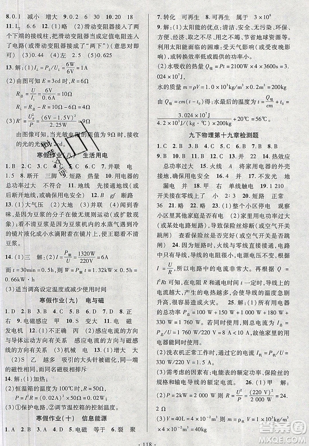 新疆文化出版社2020春課時掌控九年級物理下冊人教版答案