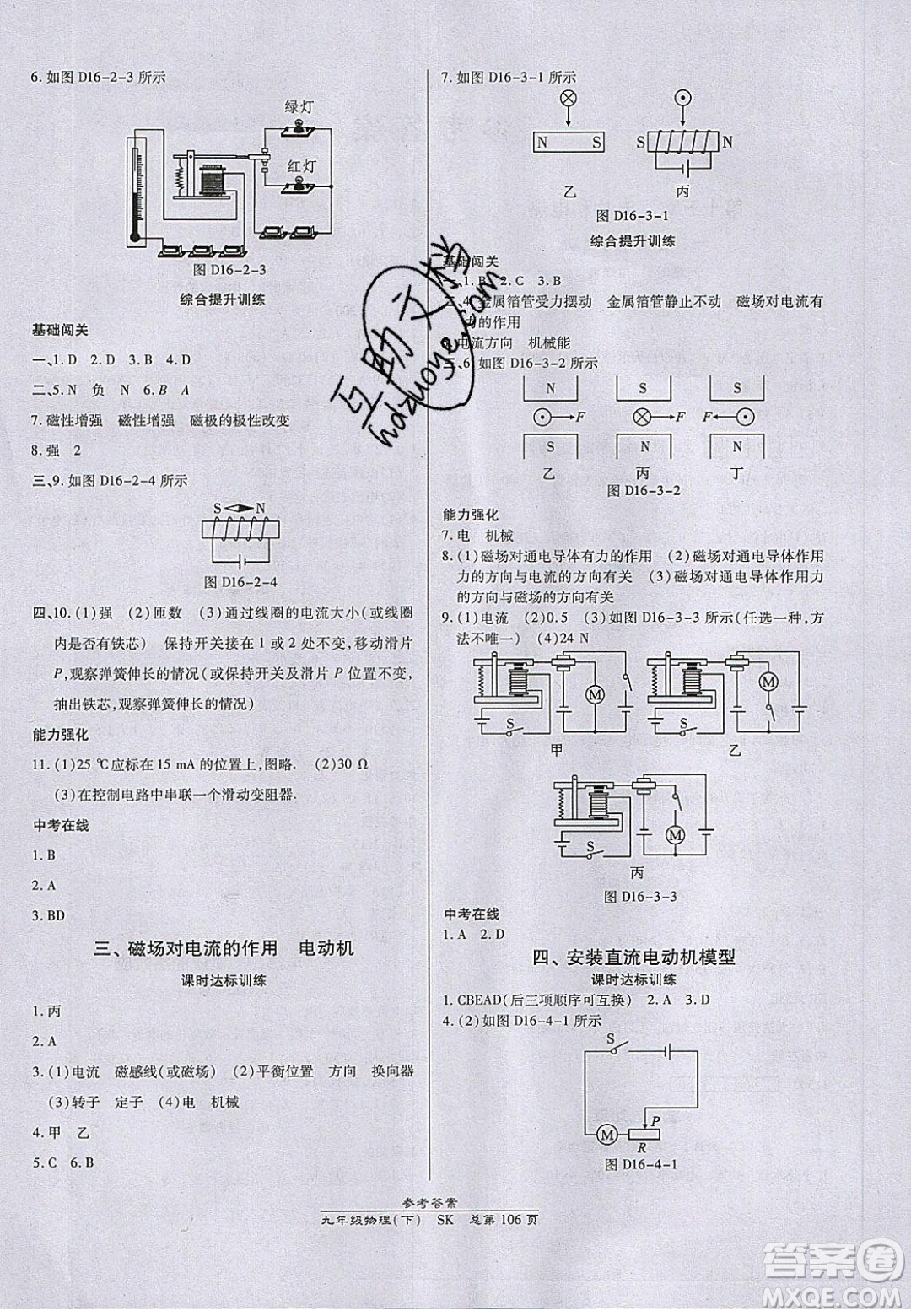 萬向思維2020春高效課時(shí)通10分鐘掌控課堂九年級(jí)物理下冊(cè)蘇科版答案