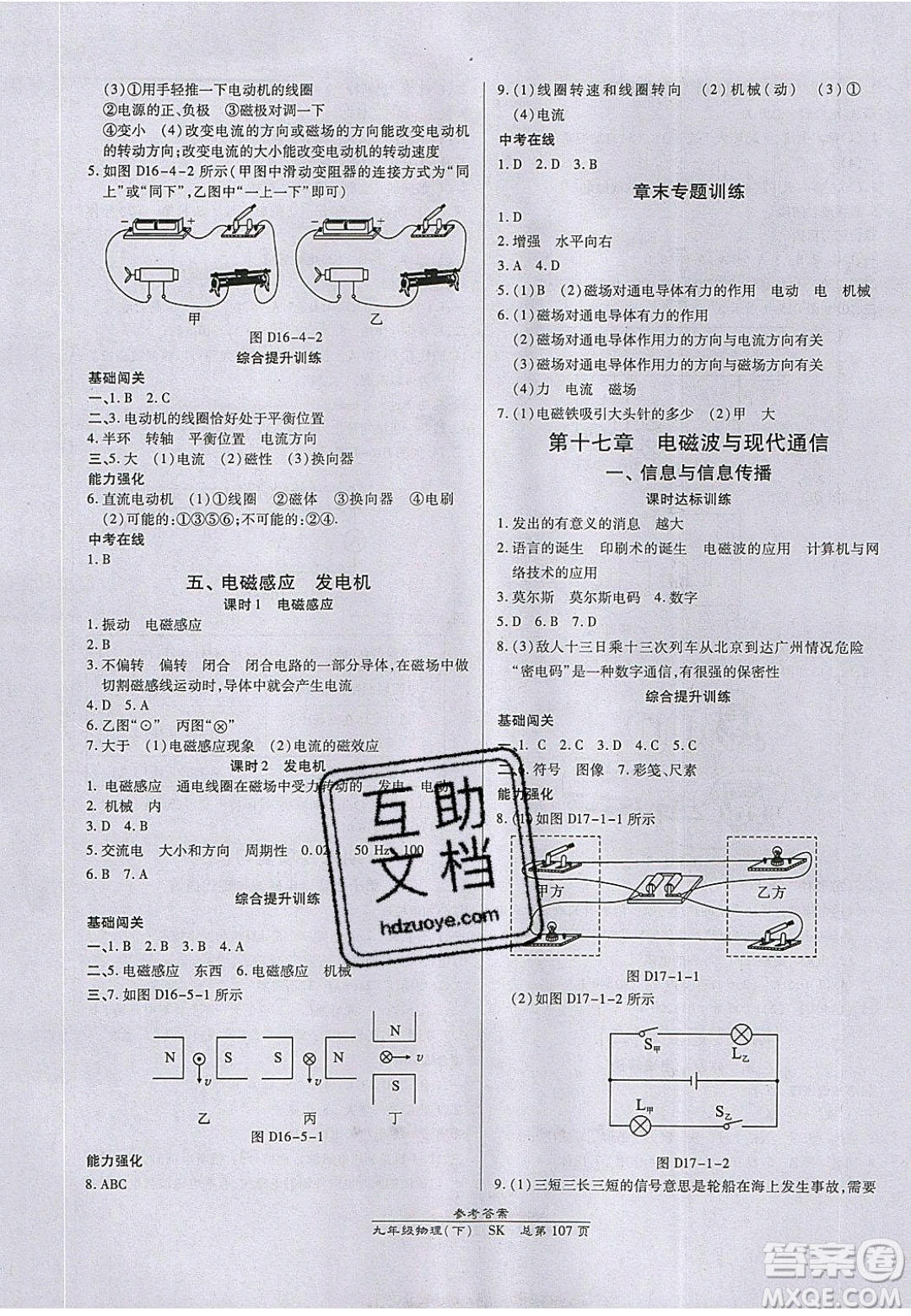 萬向思維2020春高效課時(shí)通10分鐘掌控課堂九年級(jí)物理下冊(cè)蘇科版答案