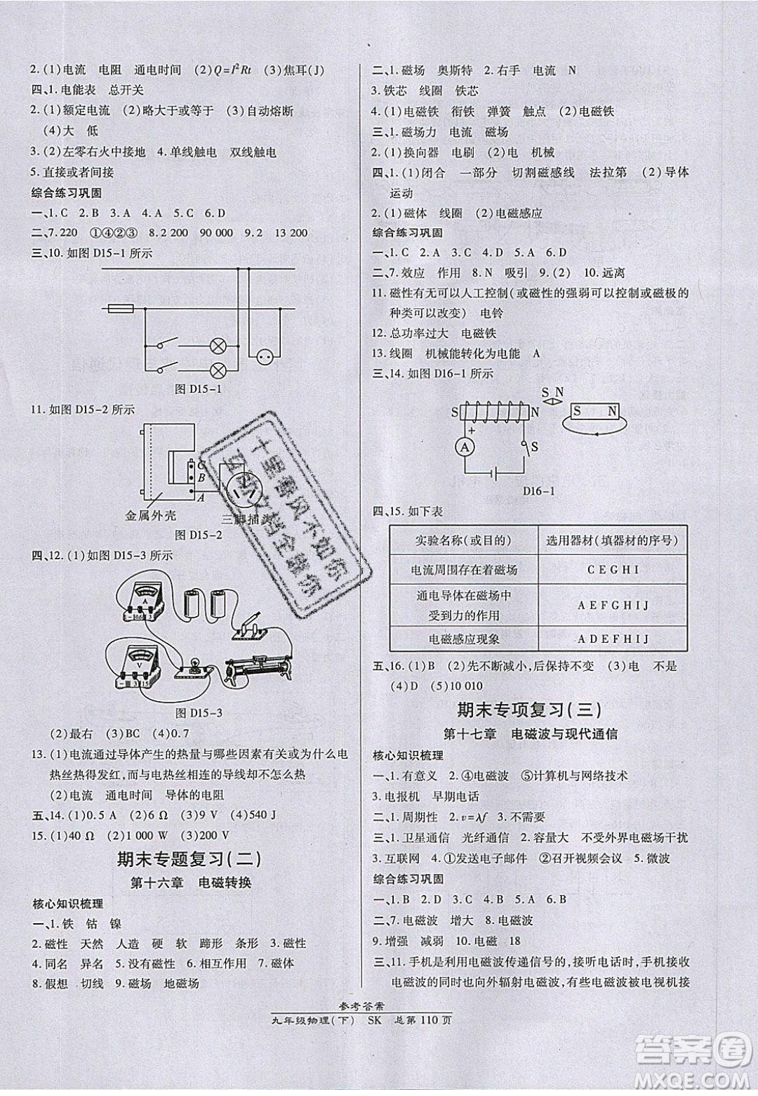 萬向思維2020春高效課時(shí)通10分鐘掌控課堂九年級(jí)物理下冊(cè)蘇科版答案