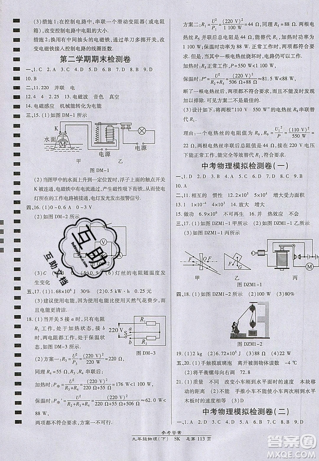 萬向思維2020春高效課時(shí)通10分鐘掌控課堂九年級(jí)物理下冊(cè)蘇科版答案