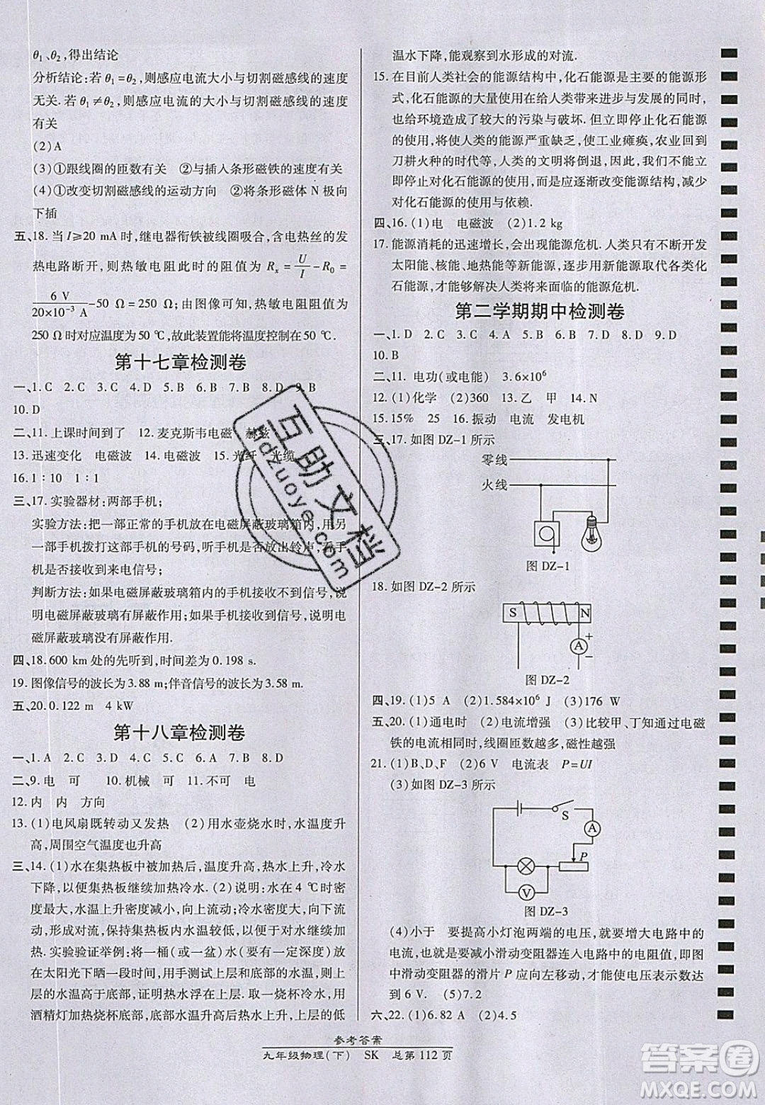 萬向思維2020春高效課時(shí)通10分鐘掌控課堂九年級(jí)物理下冊(cè)蘇科版答案