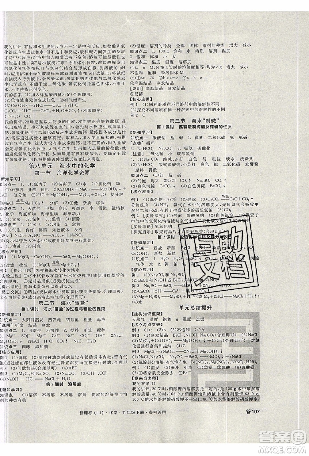 陽光出版社2020年全品學練考化學九年級下冊新課標LJ魯教版答案