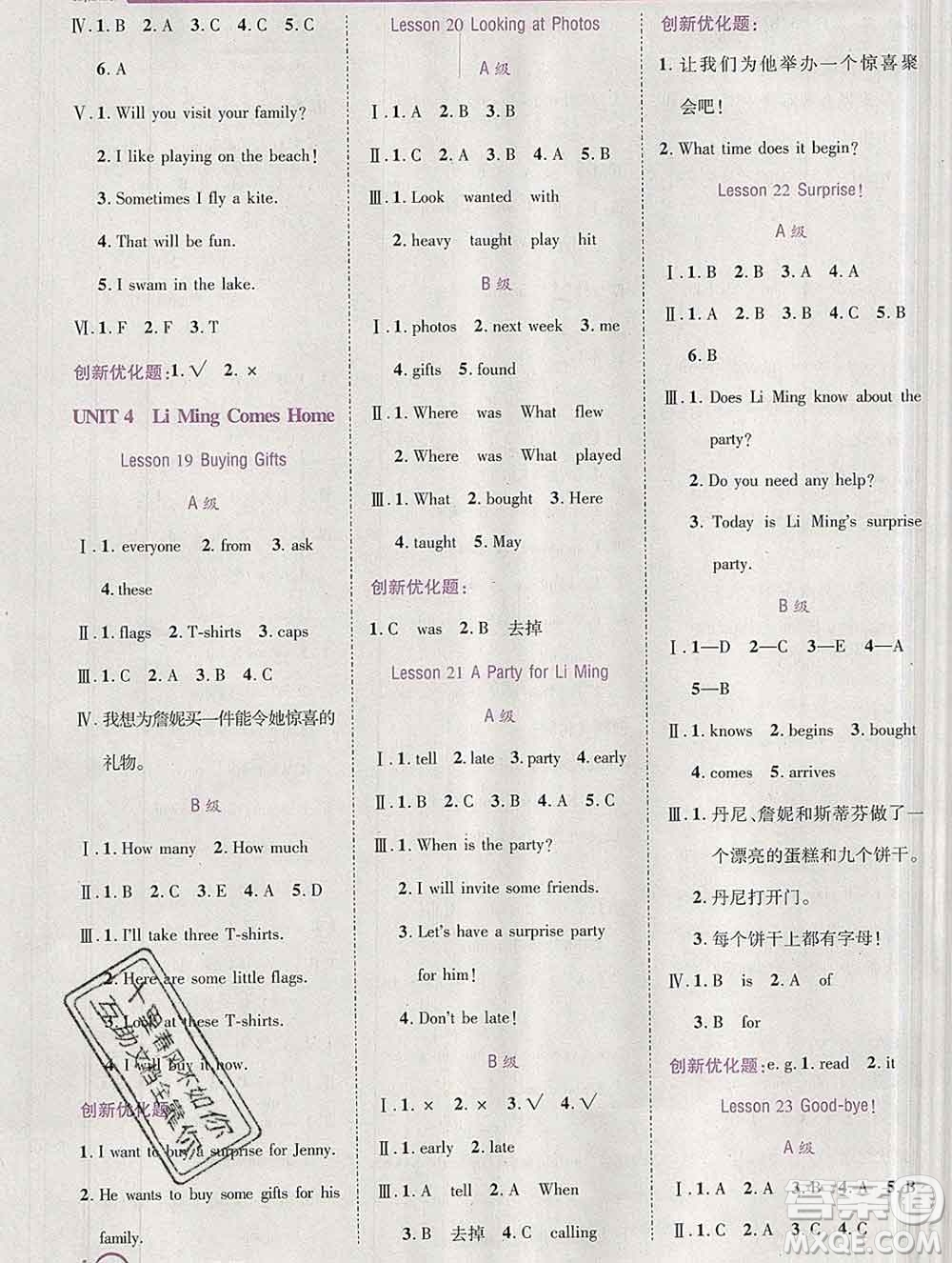 2020春全優(yōu)訓(xùn)練零失誤優(yōu)化作業(yè)本六年級英語下冊冀教版答案