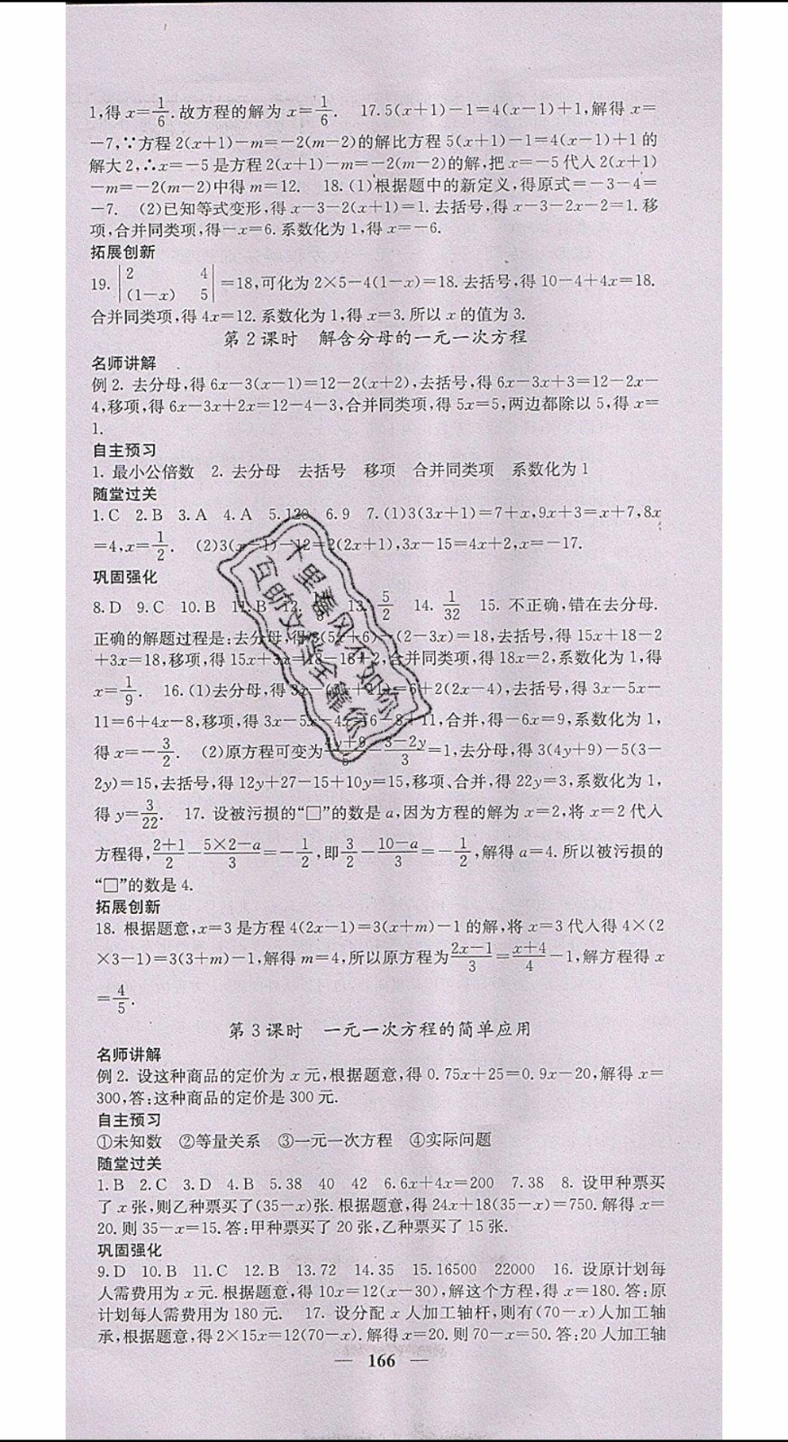 梯田文化2020年課堂點(diǎn)睛數(shù)學(xué)七年級(jí)下冊(cè)華師版參考答案