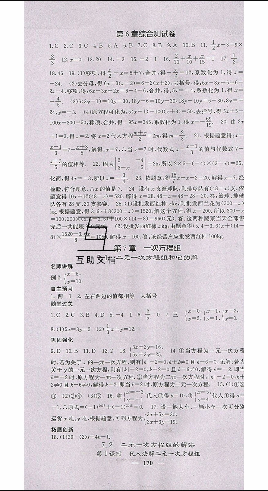 梯田文化2020年課堂點(diǎn)睛數(shù)學(xué)七年級(jí)下冊(cè)華師版參考答案