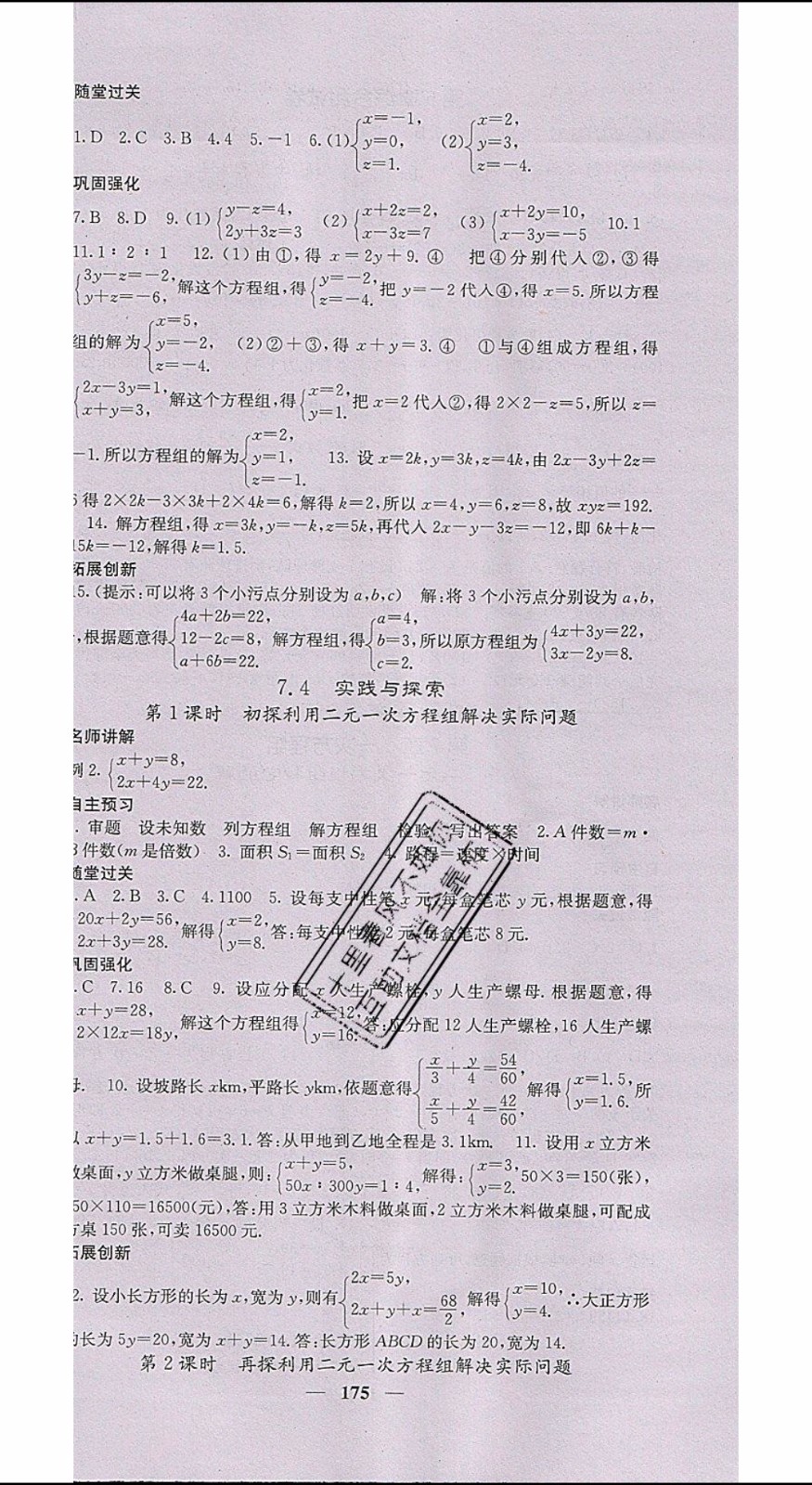 梯田文化2020年課堂點(diǎn)睛數(shù)學(xué)七年級(jí)下冊(cè)華師版參考答案