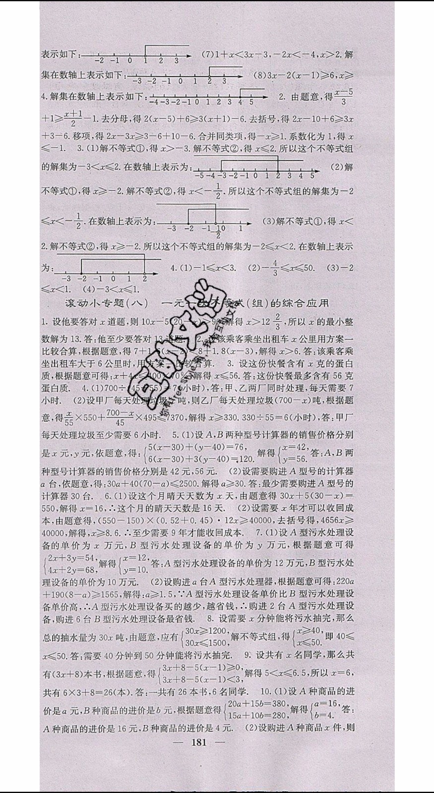 梯田文化2020年課堂點(diǎn)睛數(shù)學(xué)七年級(jí)下冊(cè)華師版參考答案