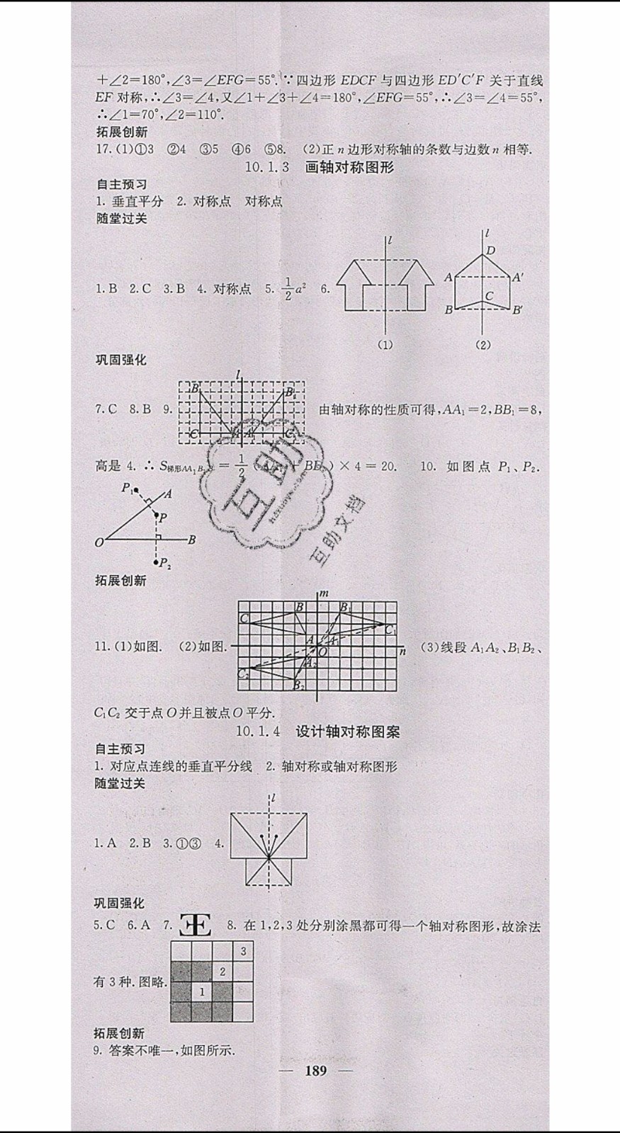 梯田文化2020年課堂點(diǎn)睛數(shù)學(xué)七年級(jí)下冊(cè)華師版參考答案