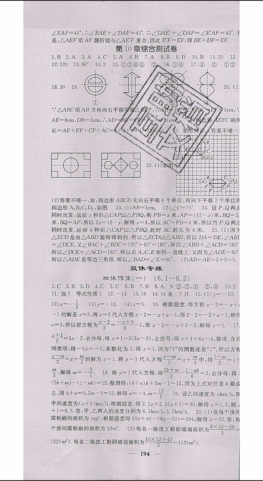 梯田文化2020年課堂點(diǎn)睛數(shù)學(xué)七年級(jí)下冊(cè)華師版參考答案