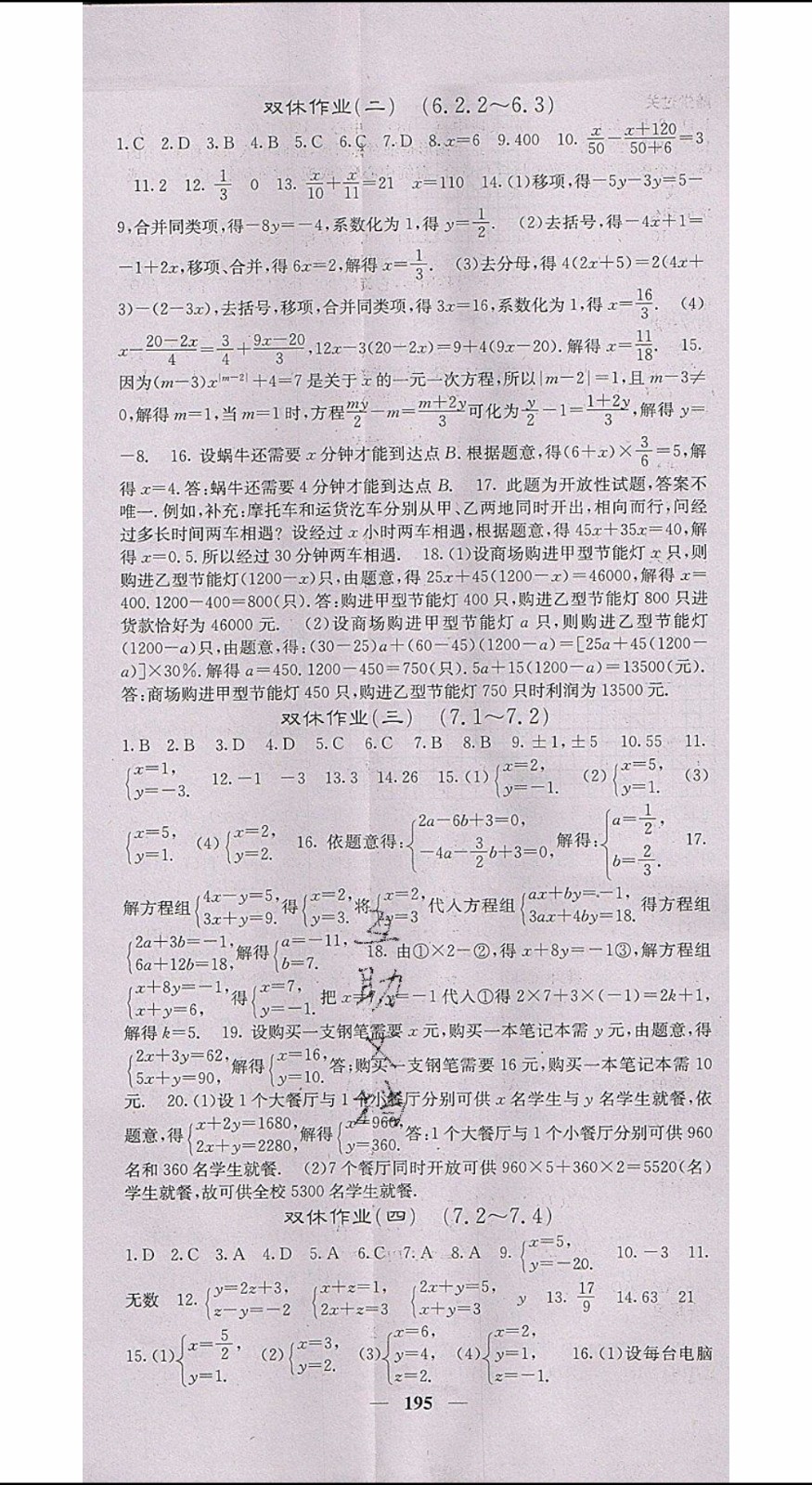 梯田文化2020年課堂點(diǎn)睛數(shù)學(xué)七年級(jí)下冊(cè)華師版參考答案