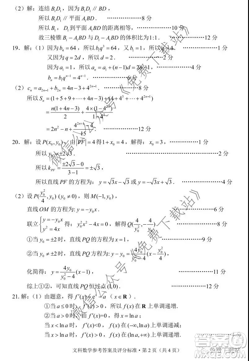 昆明市2020屆高三三診一模摸底診斷測試文科數(shù)學(xué)試題及答案