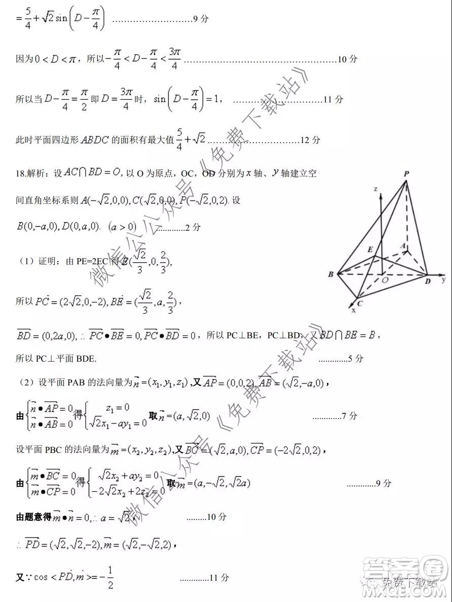 南陽市2019年秋期高中三年級期終質(zhì)量評估理科數(shù)學(xué)答案