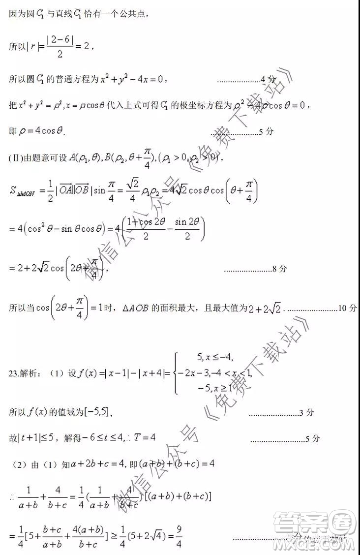 南陽市2019年秋期高中三年級期終質(zhì)量評估理科數(shù)學(xué)答案