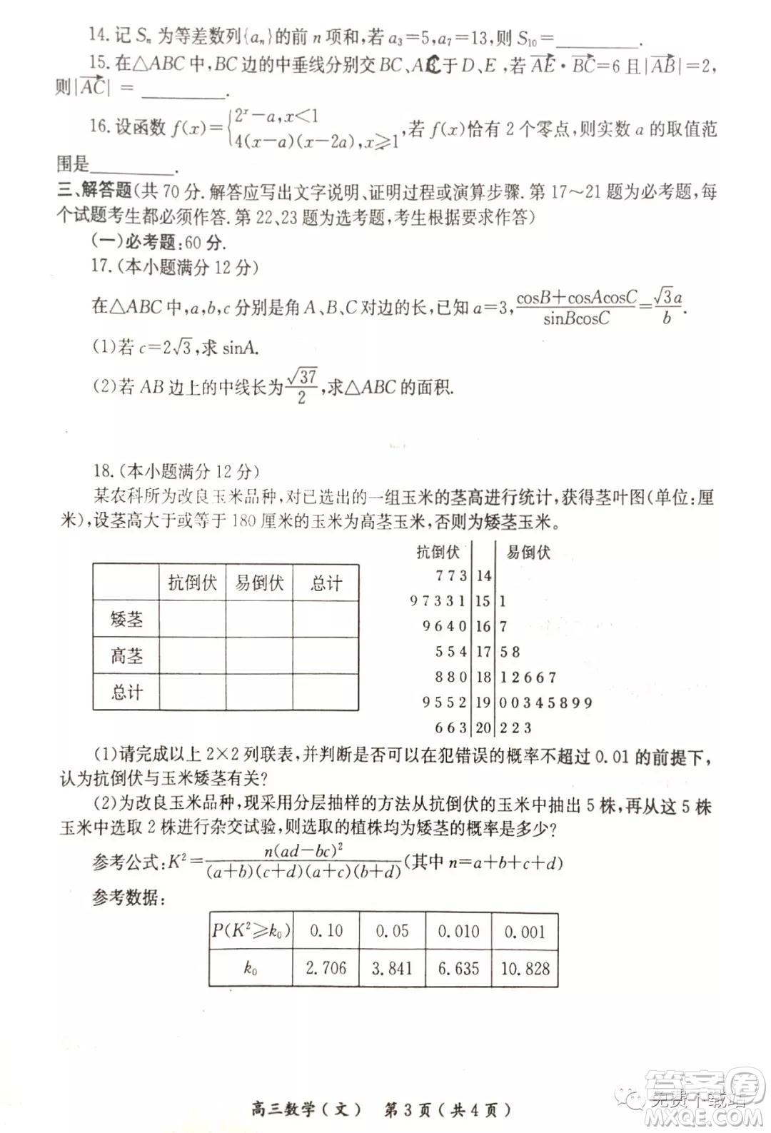 南陽市2019年秋期高中三年級(jí)期終質(zhì)量評(píng)估文科數(shù)學(xué)答案