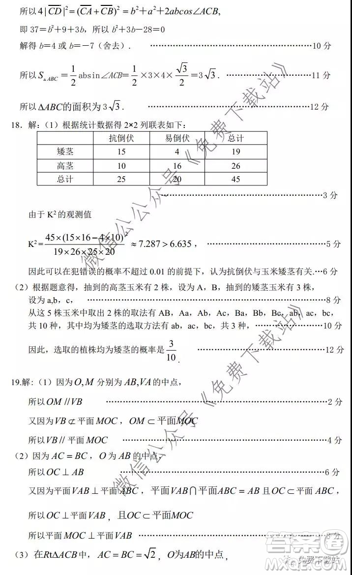 南陽市2019年秋期高中三年級(jí)期終質(zhì)量評(píng)估文科數(shù)學(xué)答案