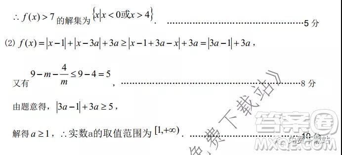 南陽市2019年秋期高中三年級(jí)期終質(zhì)量評(píng)估文科數(shù)學(xué)答案