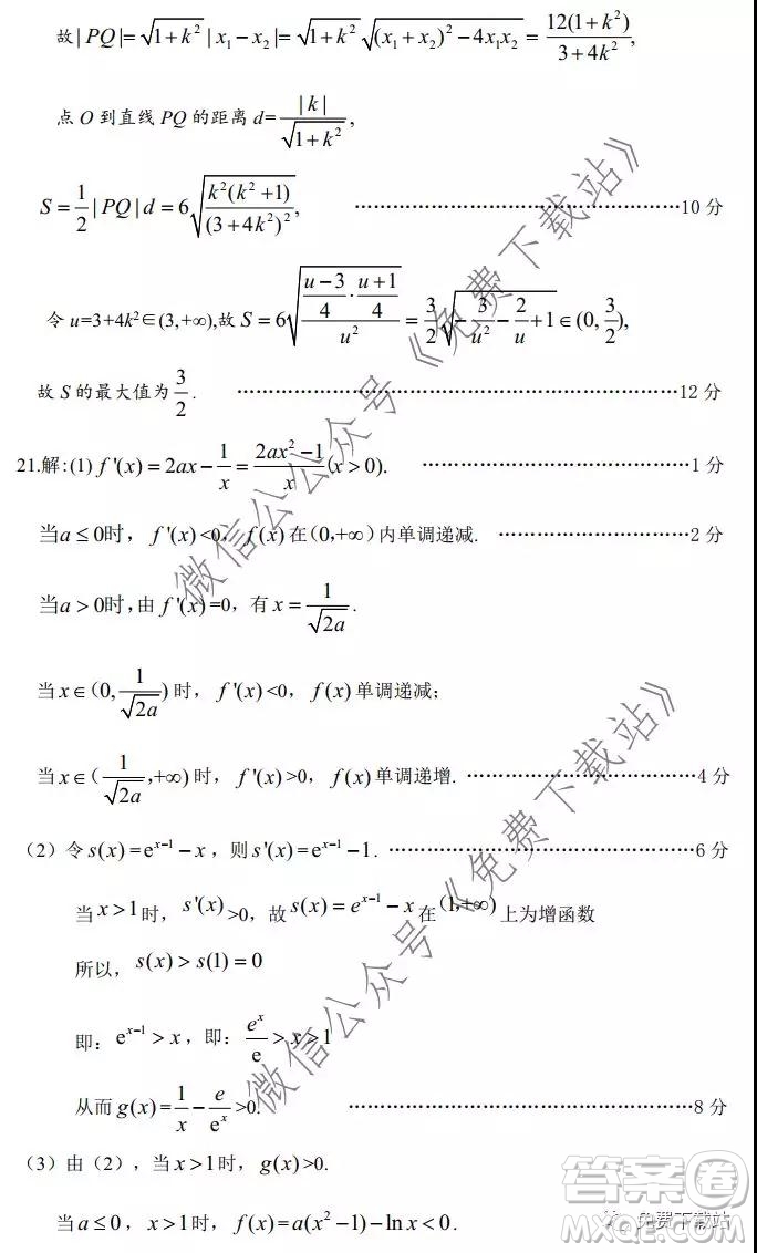 南陽市2019年秋期高中三年級(jí)期終質(zhì)量評(píng)估文科數(shù)學(xué)答案