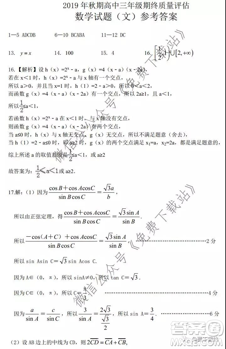 南陽市2019年秋期高中三年級(jí)期終質(zhì)量評(píng)估文科數(shù)學(xué)答案