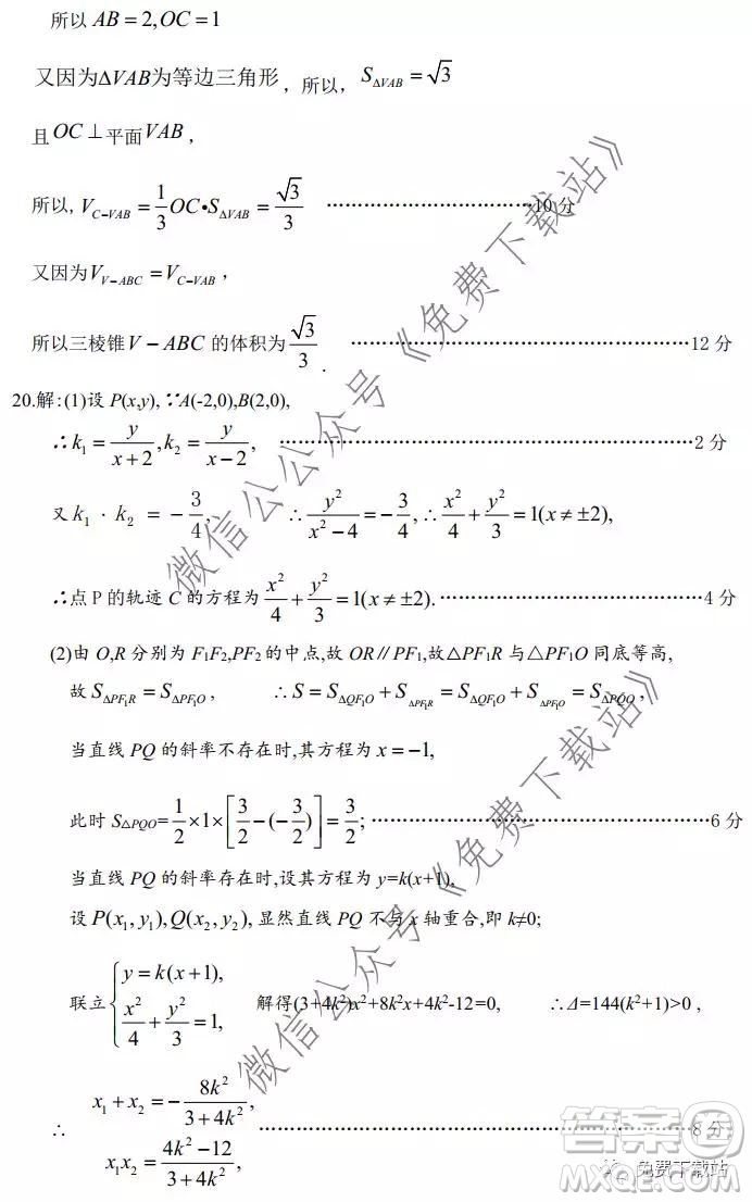 南陽市2019年秋期高中三年級(jí)期終質(zhì)量評(píng)估文科數(shù)學(xué)答案