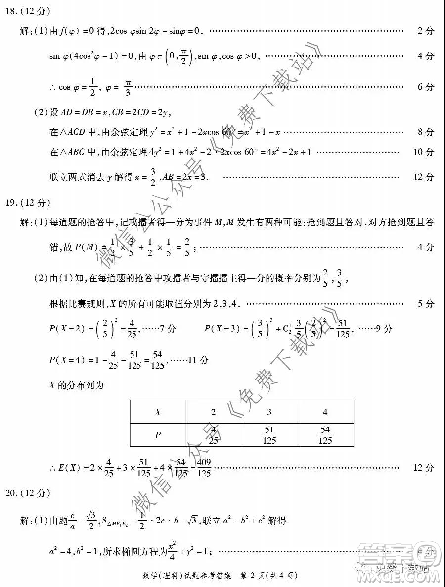 重慶南開中學(xué)2020級(jí)高三第五次教學(xué)質(zhì)量檢測(cè)考試?yán)砜茢?shù)學(xué)答案