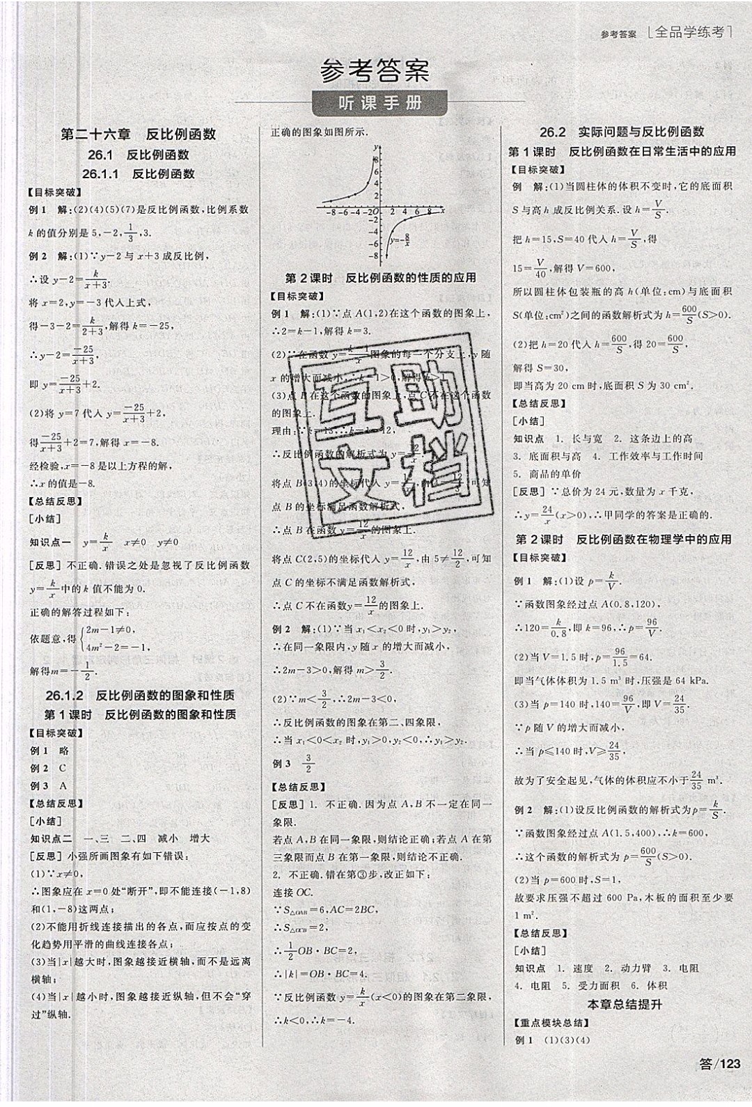 陽(yáng)光出版社2020年全品學(xué)練考數(shù)學(xué)九年級(jí)下冊(cè)新課標(biāo)RJ人教版答案