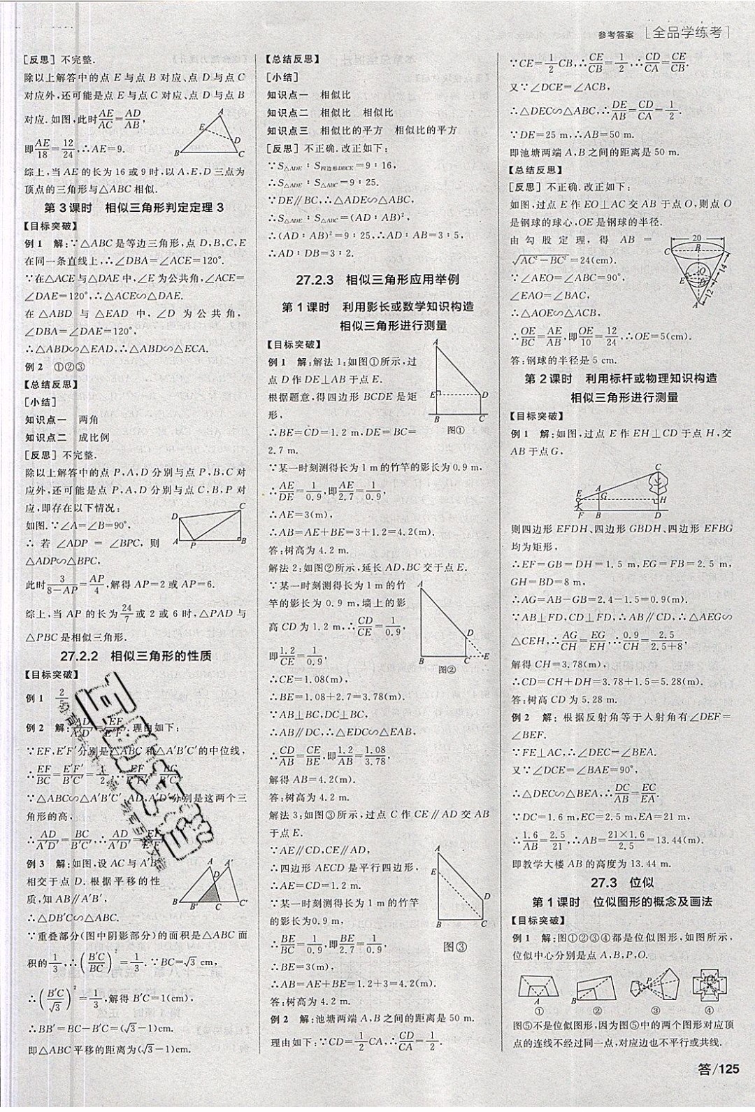 陽(yáng)光出版社2020年全品學(xué)練考數(shù)學(xué)九年級(jí)下冊(cè)新課標(biāo)RJ人教版答案