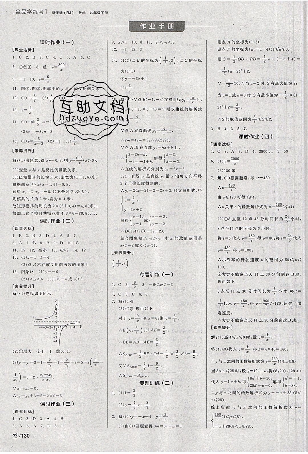 陽(yáng)光出版社2020年全品學(xué)練考數(shù)學(xué)九年級(jí)下冊(cè)新課標(biāo)RJ人教版答案