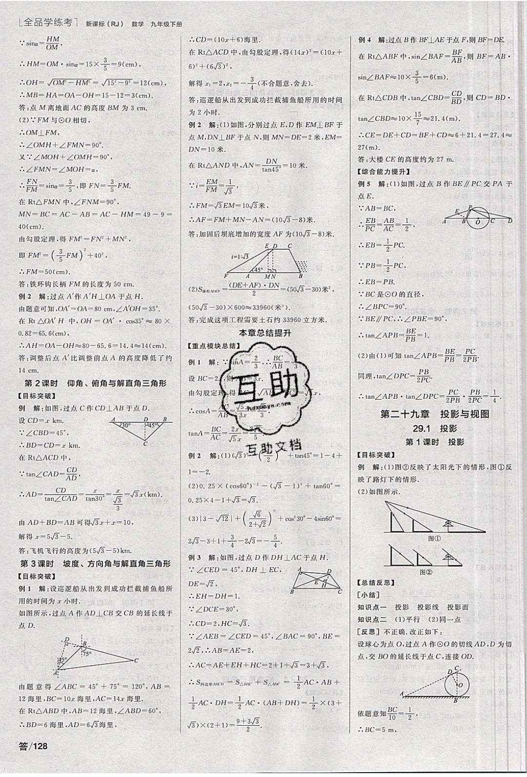 陽(yáng)光出版社2020年全品學(xué)練考數(shù)學(xué)九年級(jí)下冊(cè)新課標(biāo)RJ人教版答案