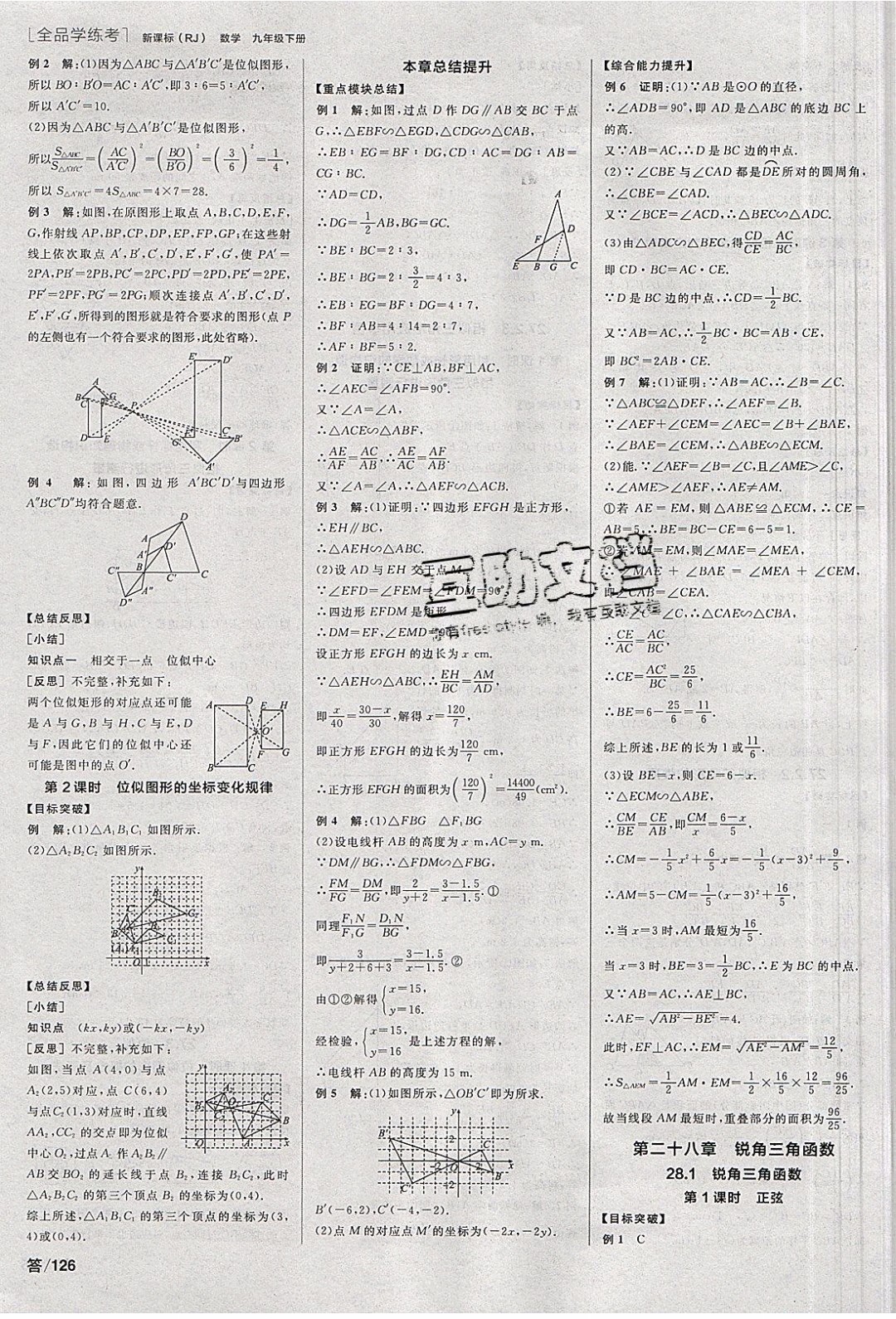 陽(yáng)光出版社2020年全品學(xué)練考數(shù)學(xué)九年級(jí)下冊(cè)新課標(biāo)RJ人教版答案