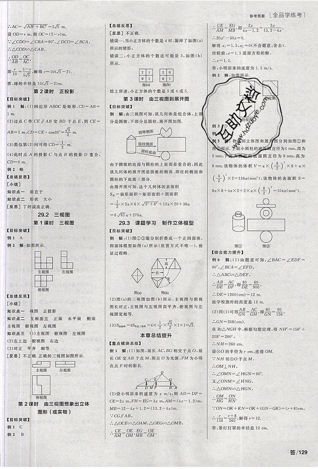 陽(yáng)光出版社2020年全品學(xué)練考數(shù)學(xué)九年級(jí)下冊(cè)新課標(biāo)RJ人教版答案