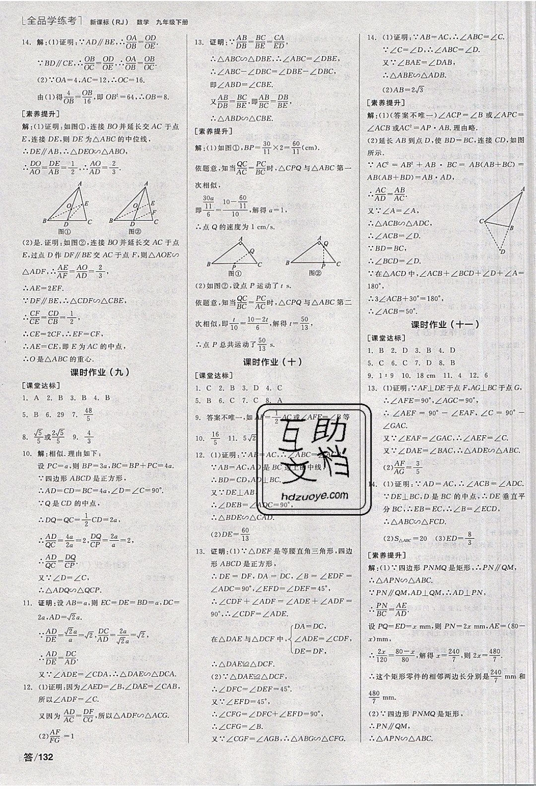 陽(yáng)光出版社2020年全品學(xué)練考數(shù)學(xué)九年級(jí)下冊(cè)新課標(biāo)RJ人教版答案