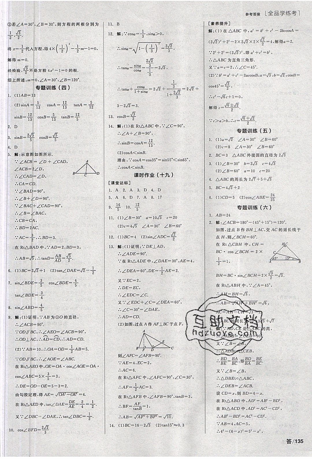 陽(yáng)光出版社2020年全品學(xué)練考數(shù)學(xué)九年級(jí)下冊(cè)新課標(biāo)RJ人教版答案