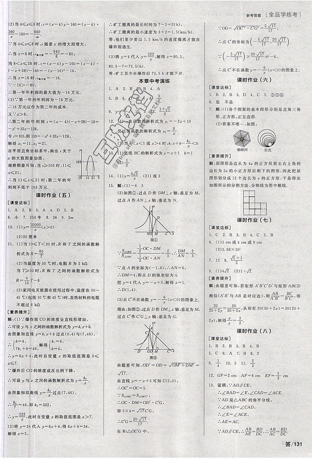 陽(yáng)光出版社2020年全品學(xué)練考數(shù)學(xué)九年級(jí)下冊(cè)新課標(biāo)RJ人教版答案