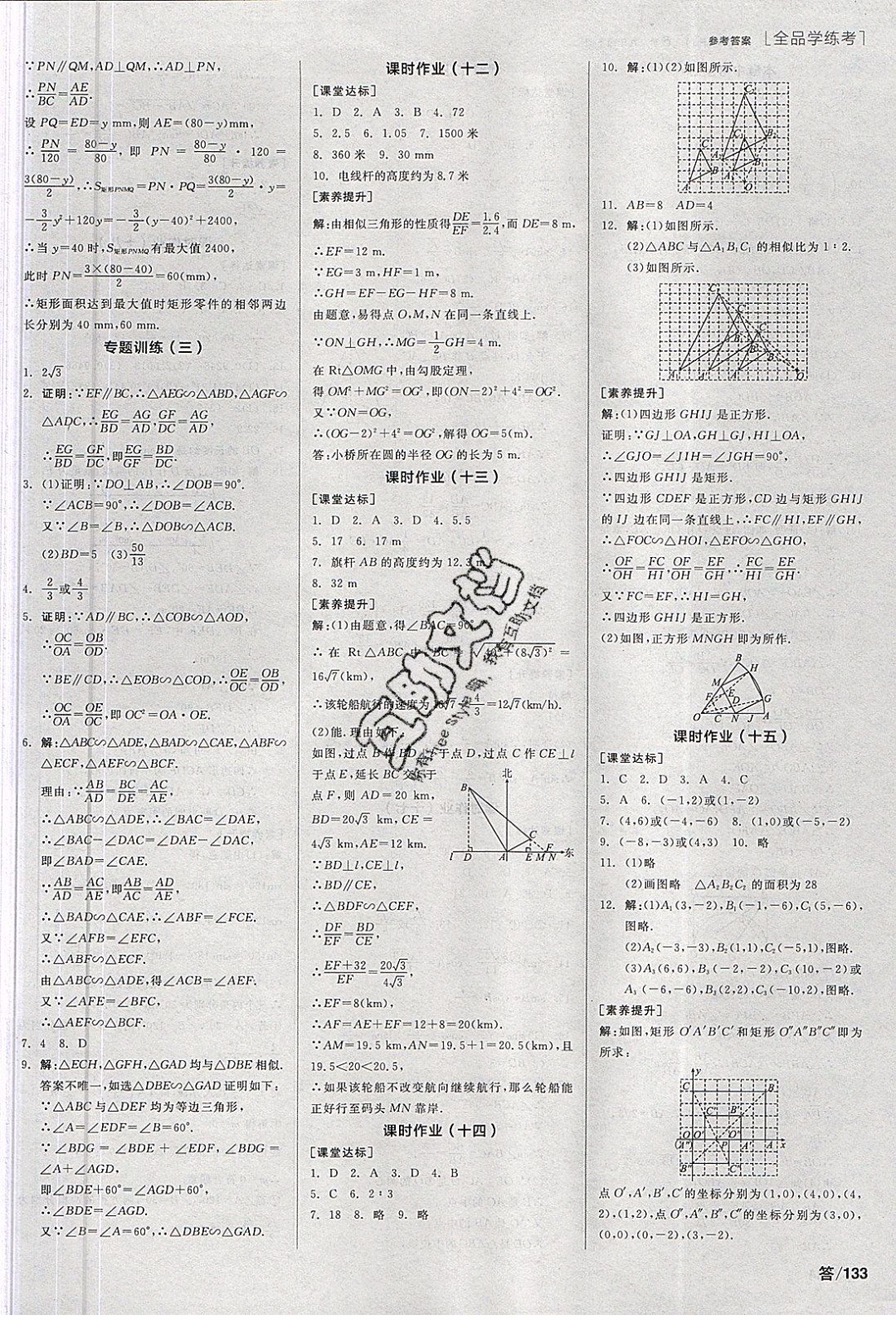 陽(yáng)光出版社2020年全品學(xué)練考數(shù)學(xué)九年級(jí)下冊(cè)新課標(biāo)RJ人教版答案