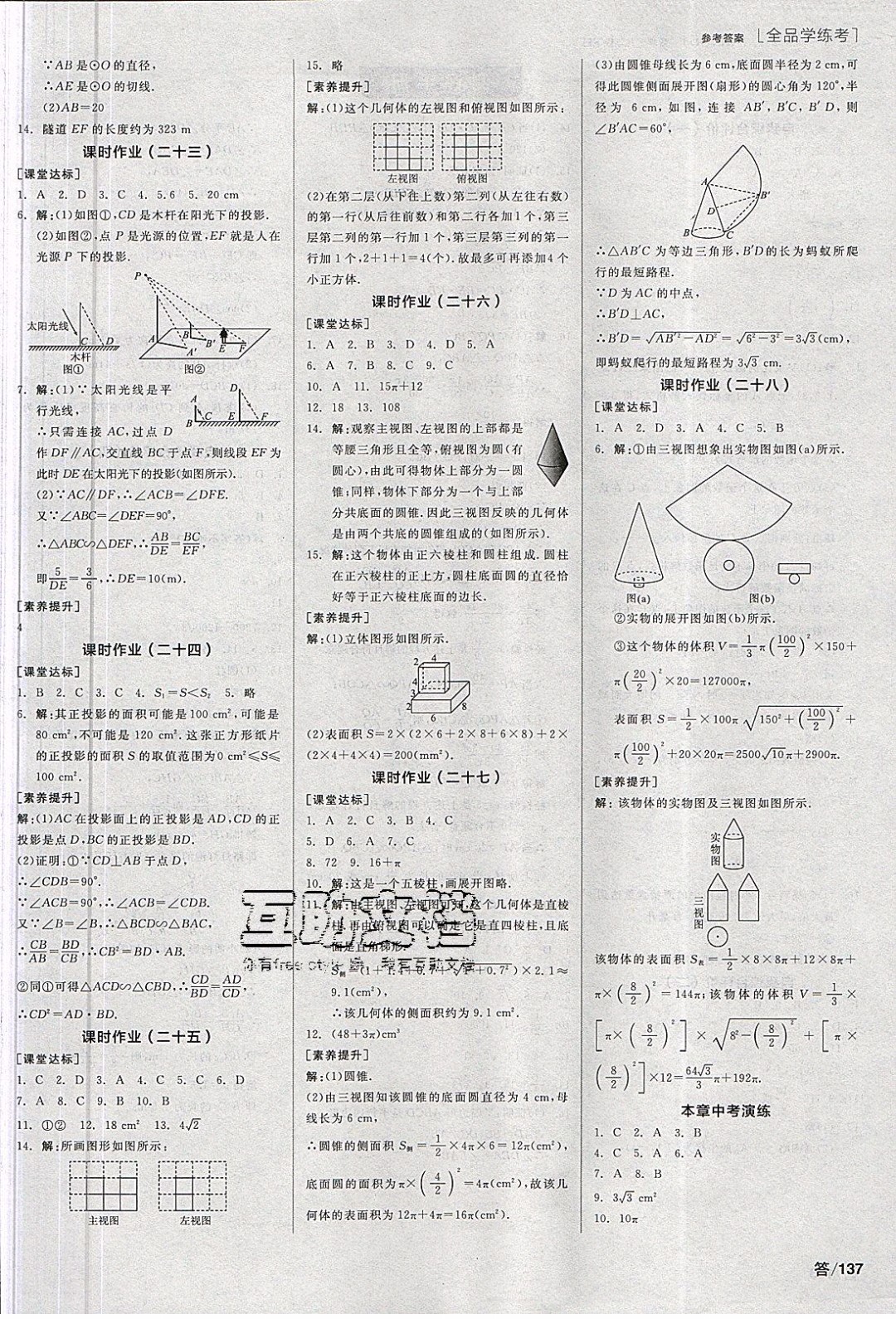 陽(yáng)光出版社2020年全品學(xué)練考數(shù)學(xué)九年級(jí)下冊(cè)新課標(biāo)RJ人教版答案