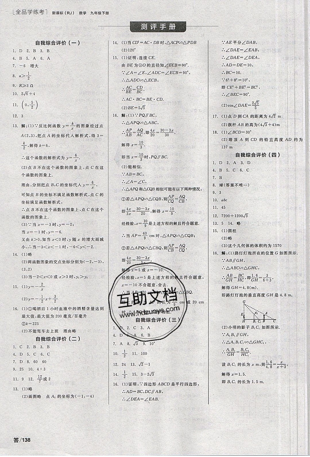 陽(yáng)光出版社2020年全品學(xué)練考數(shù)學(xué)九年級(jí)下冊(cè)新課標(biāo)RJ人教版答案